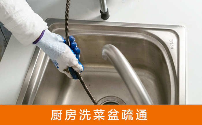 安次洗菜池疏通